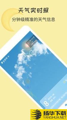 每日天气王下载最新版（暂无下载）_每日天气王app免费下载安装