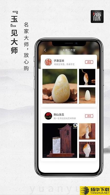 源玉下载最新版（暂无下载）_源玉app免费下载安装