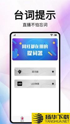 网红提词器下载最新版（暂无下载）_网红提词器app免费下载安装