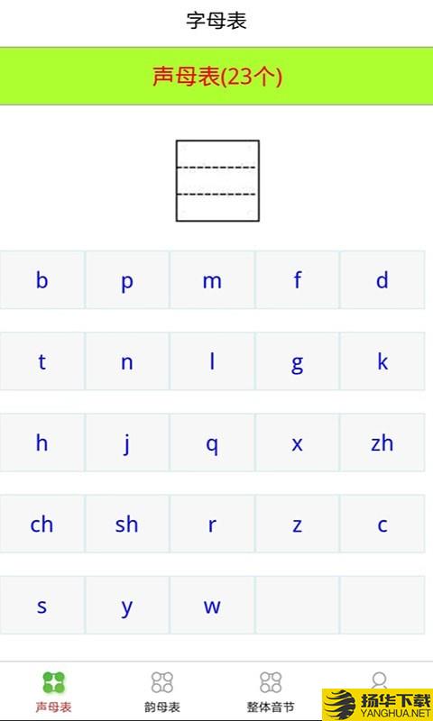 乐学拼音认字下载最新版（暂无下载）_乐学拼音认字app免费下载安装