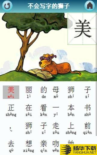 有声绘本识字