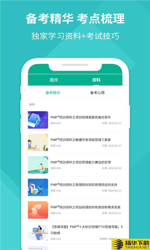 PMP项目管理助手下载最新版（暂无下载）_PMP项目管理助手app免费下载安装