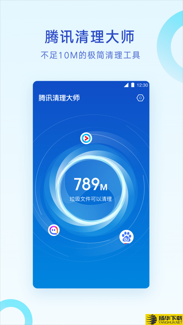 腾讯清理大师下载最新版（暂无下载）_腾讯清理大师app免费下载安装