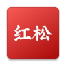 红松下载最新版（暂无下载）_红松app免费下载安装