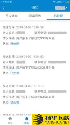 安否确认平安灯下载最新版（暂无下载）_安否确认平安灯app免费下载安装