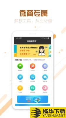 微商截图王专业
