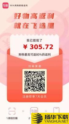 飞选下载最新版（暂无下载）_飞选app免费下载安装