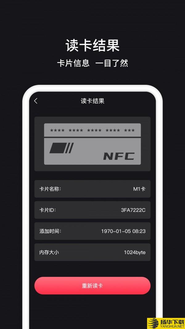 NFC管家下载最新版（暂无下载）_NFC管家app免费下载安装