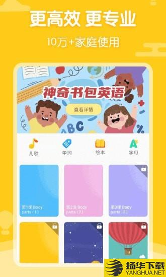 神奇书包英语下载最新版（暂无下载）_神奇书包英语app免费下载安装