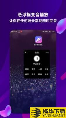 变音变声器下载最新版（暂无下载）_变音变声器app免费下载安装