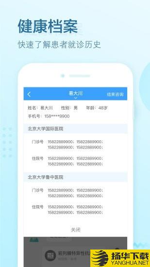 北大医疗医生端下载最新版（暂无下载）_北大医疗医生端app免费下载安装