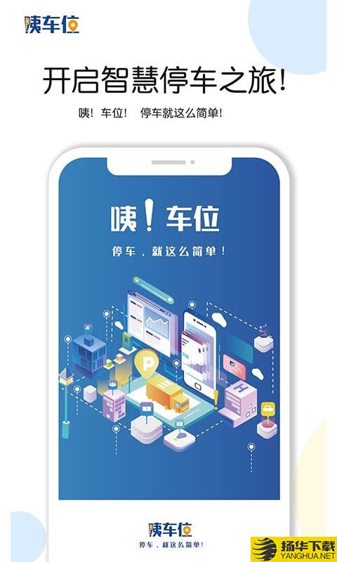 咦车位下载最新版（暂无下载）_咦车位app免费下载安装