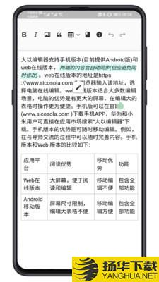 大以编辑器下载最新版（暂无下载）_大以编辑器app免费下载安装