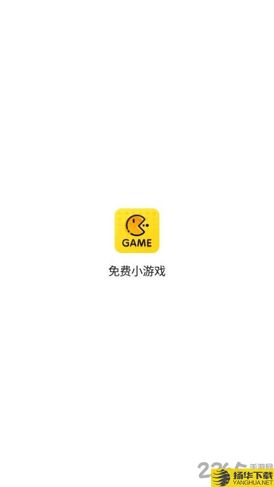 免费小游戏app下载_免费小游戏app手游最新版免费下载安装