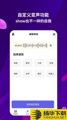 变音变声器下载最新版（暂无下载）_变音变声器app免费下载安装