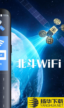 北鬥WiFi