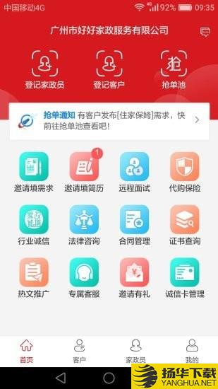 家政天下下载最新版（暂无下载）_家政天下app免费下载安装