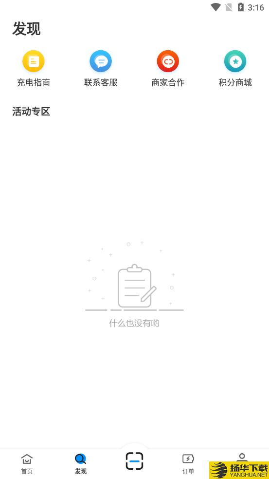 蔚景云充电下载最新版（暂无下载）_蔚景云充电app免费下载安装