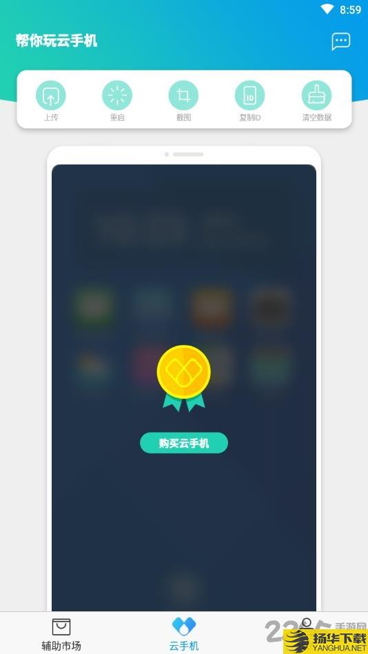 帮你玩云手机app下载_帮你玩云手机app手游最新版免费下载安装