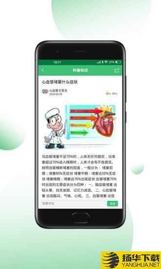 心血管王医生下载最新版（暂无下载）_心血管王医生app免费下载安装