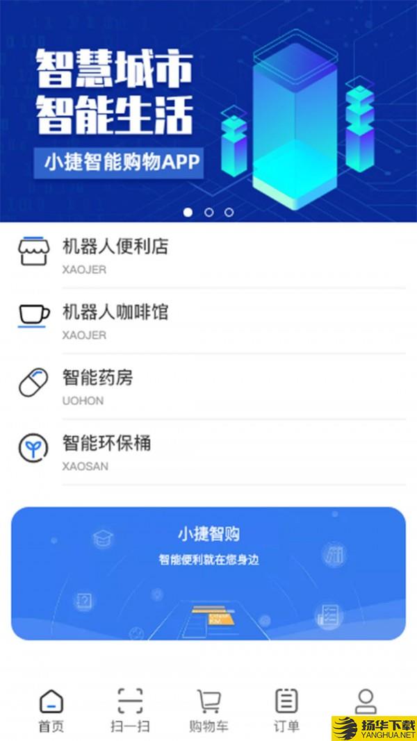 小捷智购下载最新版（暂无下载）_小捷智购app免费下载安装