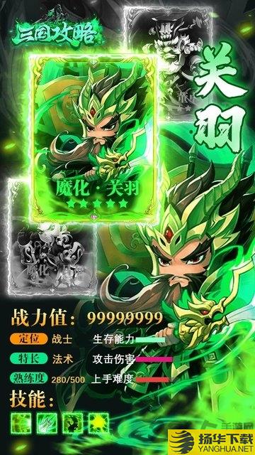 三国攻略加强版官方版