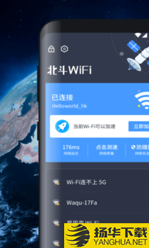 北斗WiFi下载最新版（暂无下载）_北斗WiFiapp免费下载安装