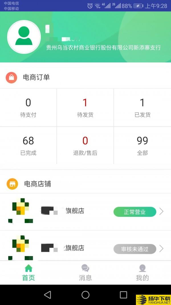 黔农商户宝下载最新版（暂无下载）_黔农商户宝app免费下载安装