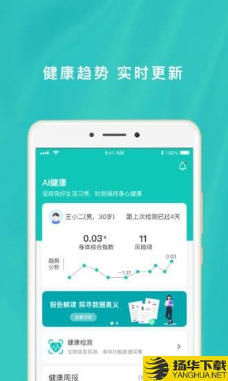 AI健康下载最新版（暂无下载）_AI健康app免费下载安装