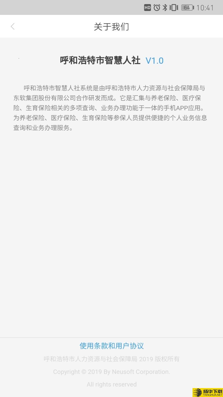 青城智慧人社下载最新版（暂无下载）_青城智慧人社app免费下载安装