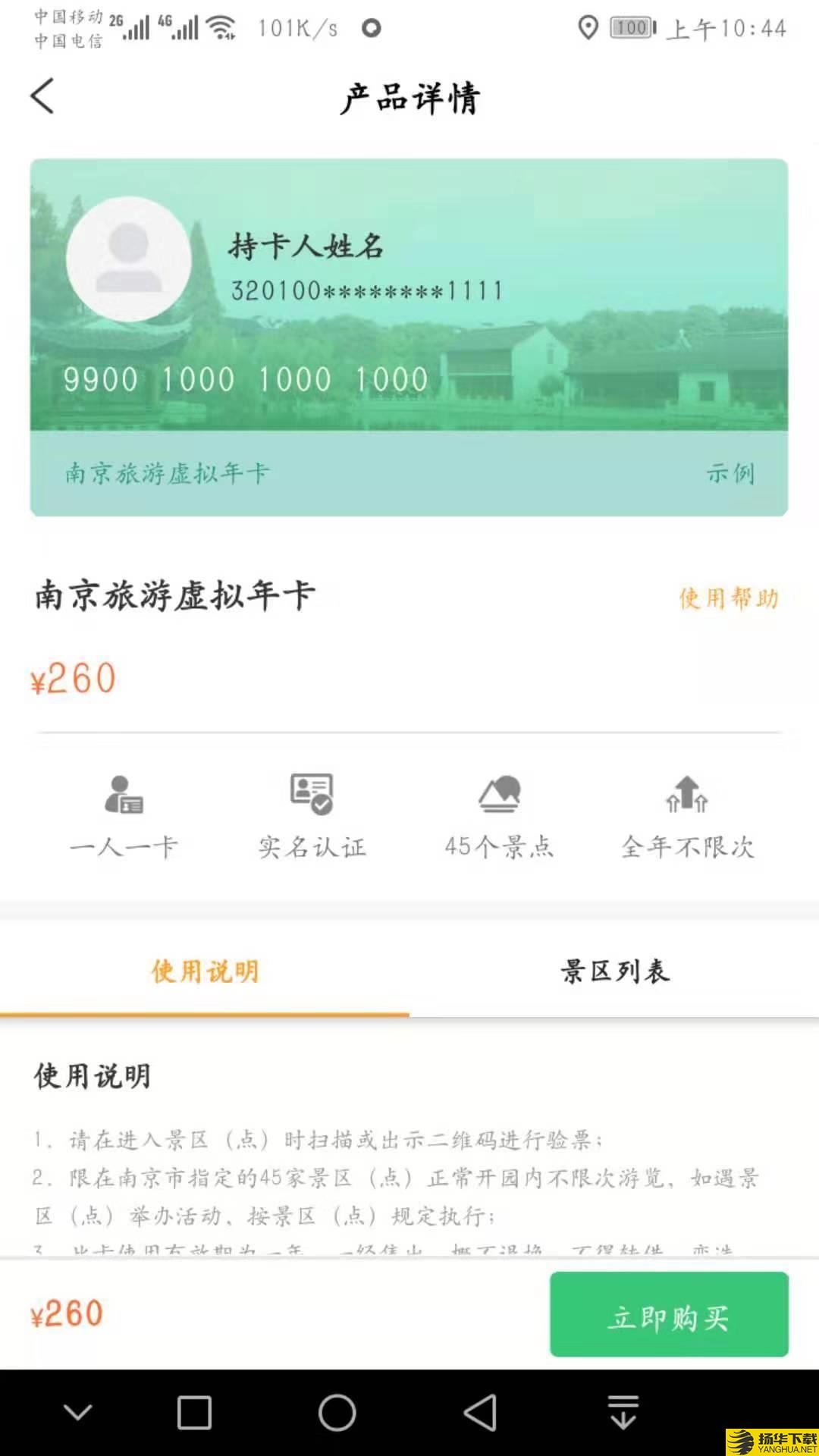 游园卡下载最新版（暂无下载）_游园卡app免费下载安装