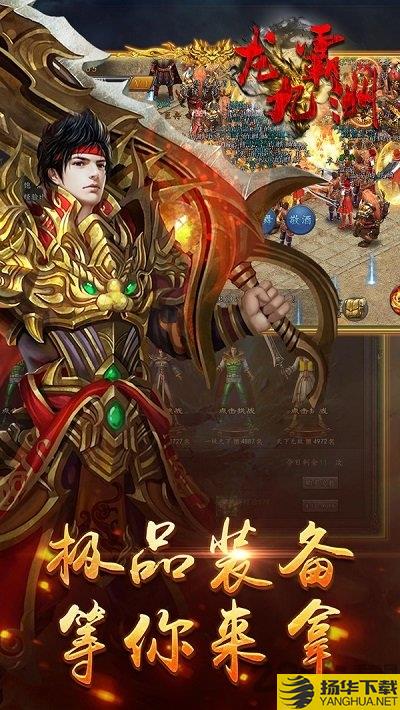 龙霸九洲无限元宝版下载_龙霸九洲无限元宝版手游最新版免费下载安装