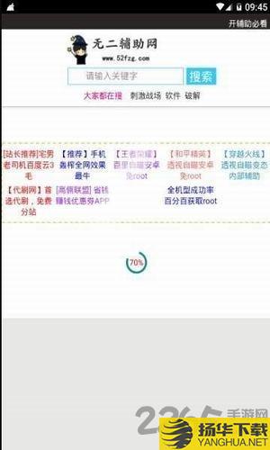 无二辅助网app下载_无二辅助网app手游最新版免费下载安装