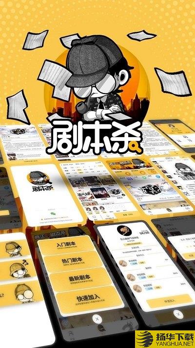 剧本杀破解版下载_剧本杀破解版手游最新版免费下载安装