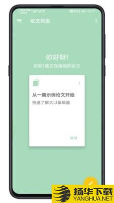 大以编辑器下载最新版（暂无下载）_大以编辑器app免费下载安装