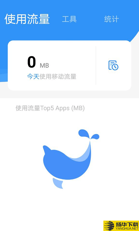 海豚流量管家下载最新版（暂无下载）_海豚流量管家app免费下载安装