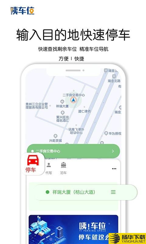 咦车位下载最新版（暂无下载）_咦车位app免费下载安装