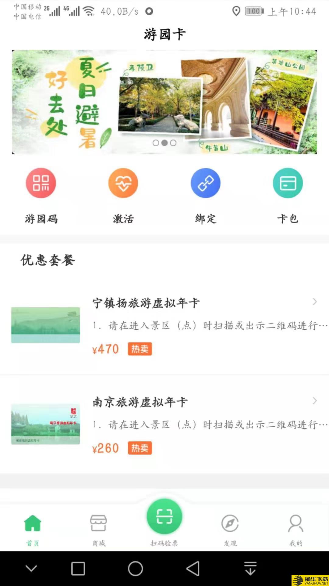 游园卡下载最新版（暂无下载）_游园卡app免费下载安装