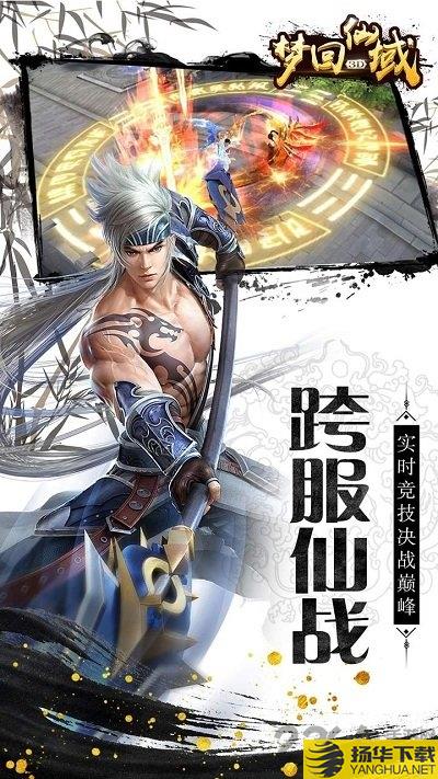 梦回仙域魅族版下载