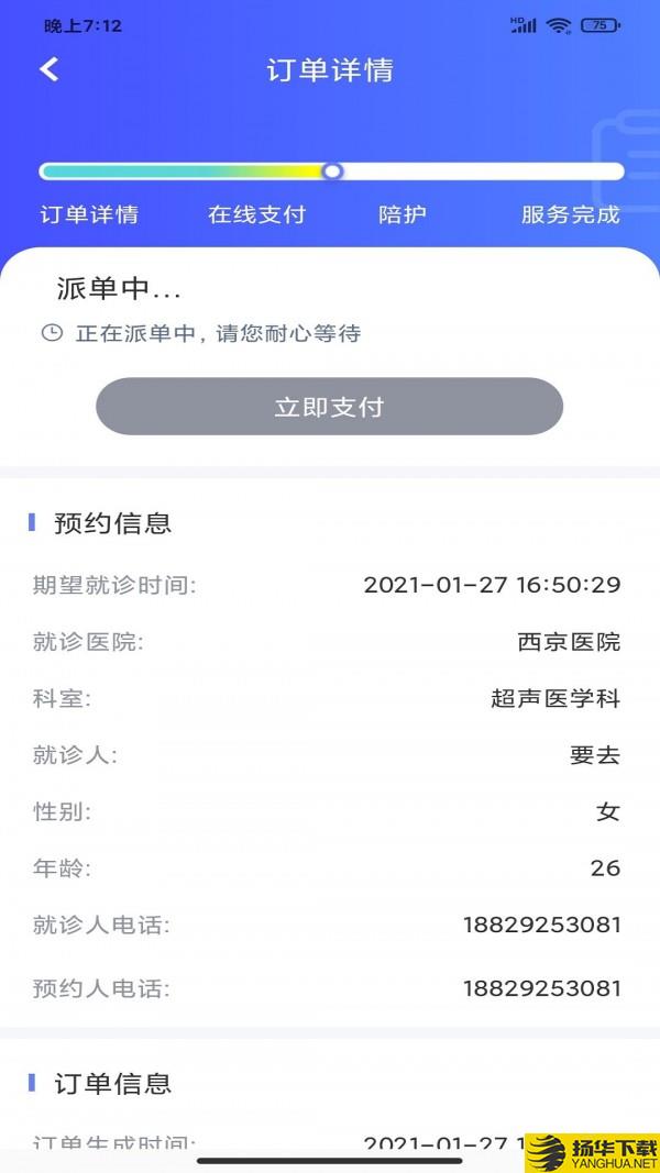 优享陪诊下载最新版（暂无下载）_优享陪诊app免费下载安装