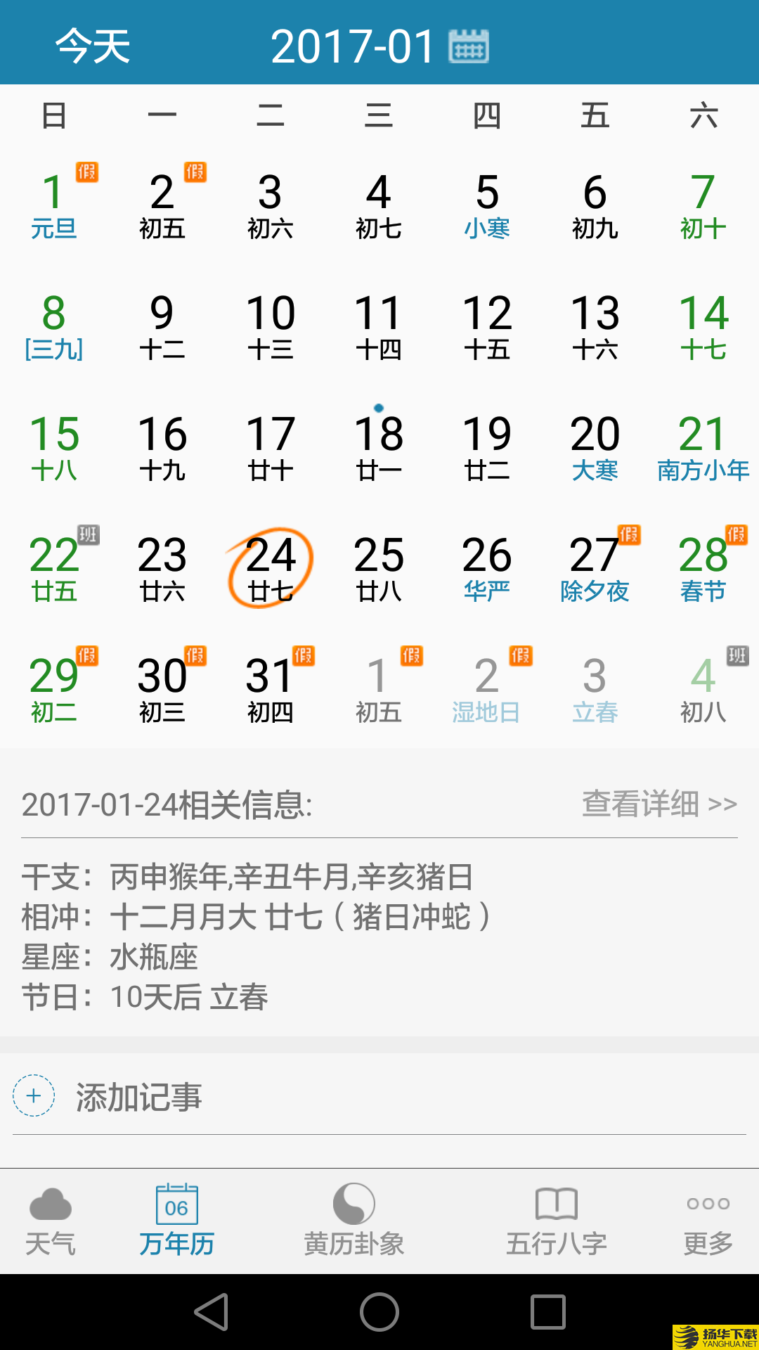 周易万年历下载最新版（暂无下载）_周易万年历app免费下载安装