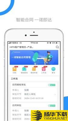 壹诺合同下载最新版（暂无下载）_壹诺合同app免费下载安装