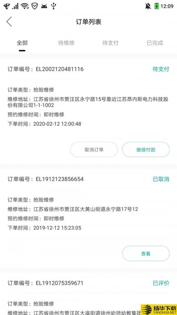 上门电工用户端下载最新版（暂无下载）_上门电工用户端app免费下载安装