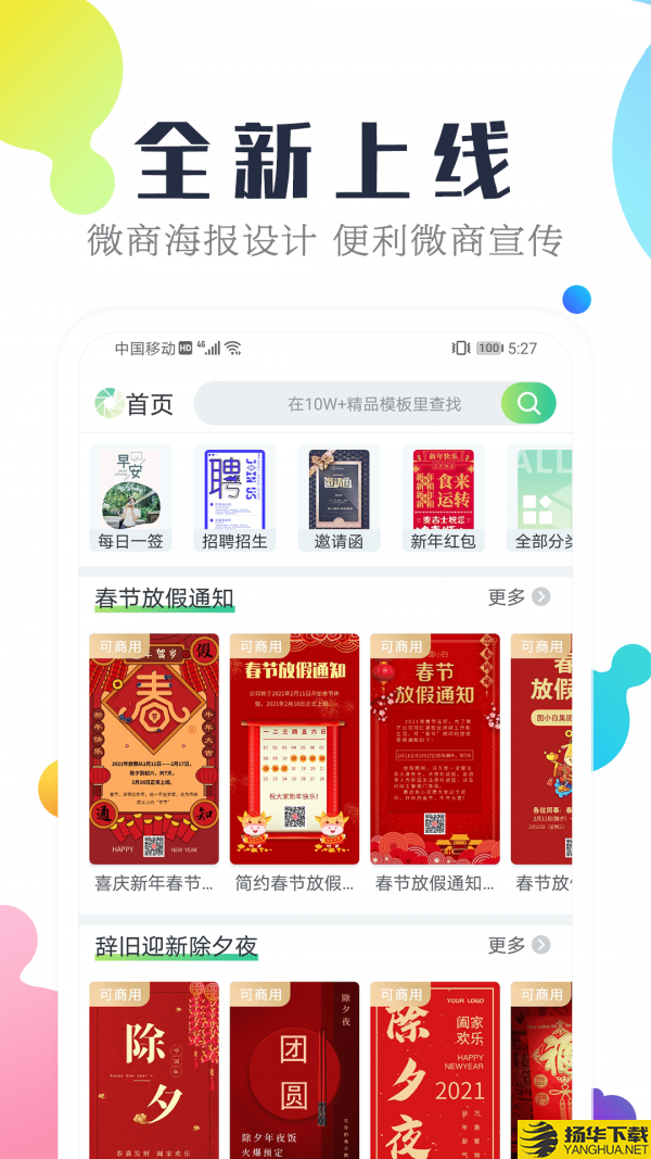 微商海报设计下载最新版（暂无下载）_微商海报设计app免费下载安装