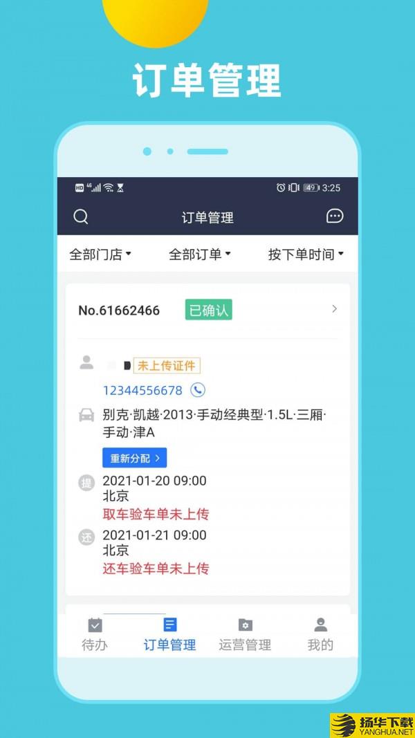 租车通下载最新版（暂无下载）_租车通app免费下载安装