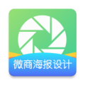 微商海报设计下载最新版（暂无下载）_微商海报设计app免费下载安装