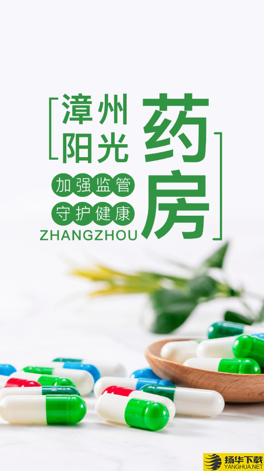 漳州阳光药房下载最新版（暂无下载）_漳州阳光药房app免费下载安装