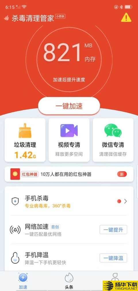 杀毒清理管家极速版下载最新版（暂无下载）_杀毒清理管家极速版app免费下载安装