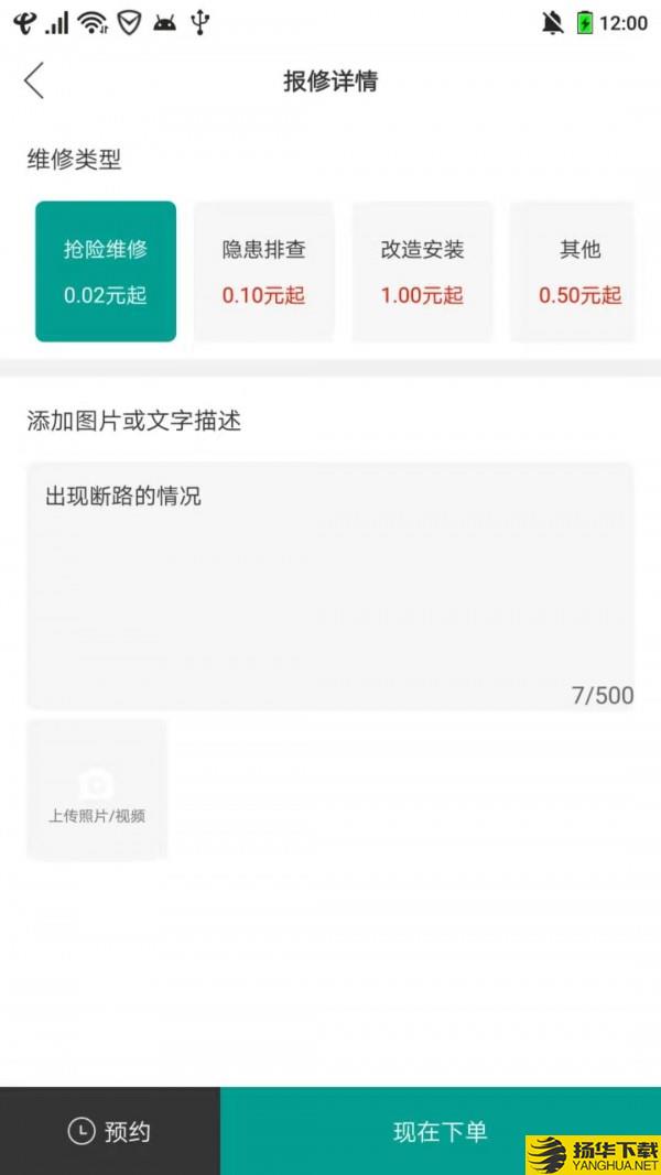 上门电工用户端下载最新版（暂无下载）_上门电工用户端app免费下载安装