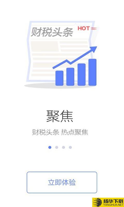 国家税务总局下载最新版（暂无下载）_国家税务总局app免费下载安装